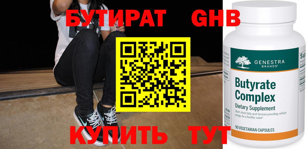 БУТИРАТ BDO Татарск