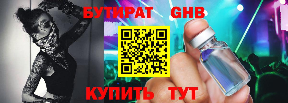 Бутират 1.4BDO  Вход с VPN  Татарск 