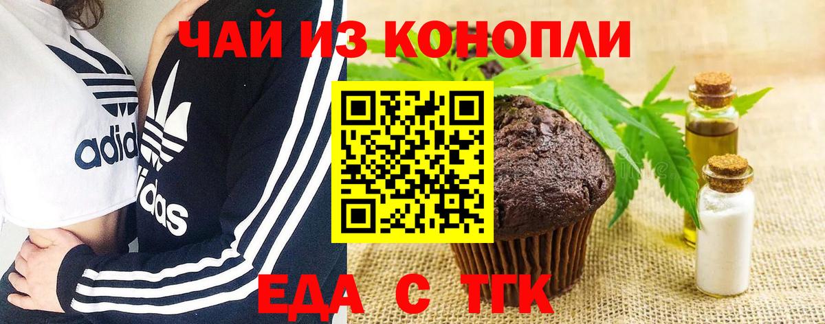 Еда ТГК марихуана Татарск