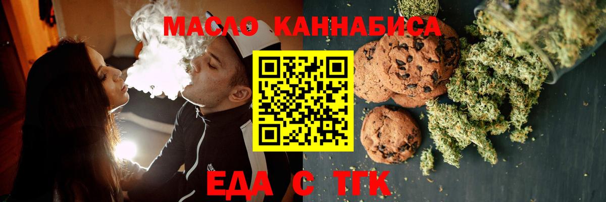 Татарск  Еда ТГК марихуана  Вход с VPN 