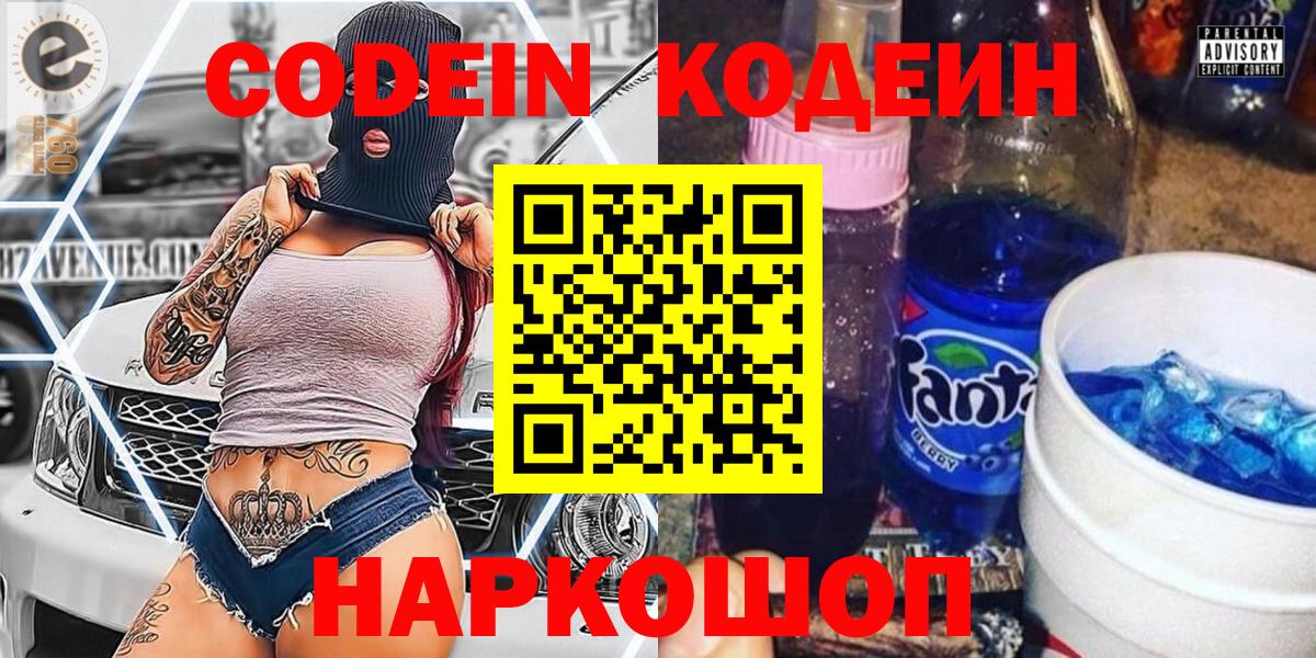 Codein Purple Drank  Codein Purple Drank  Татарск  Вход с VPN 