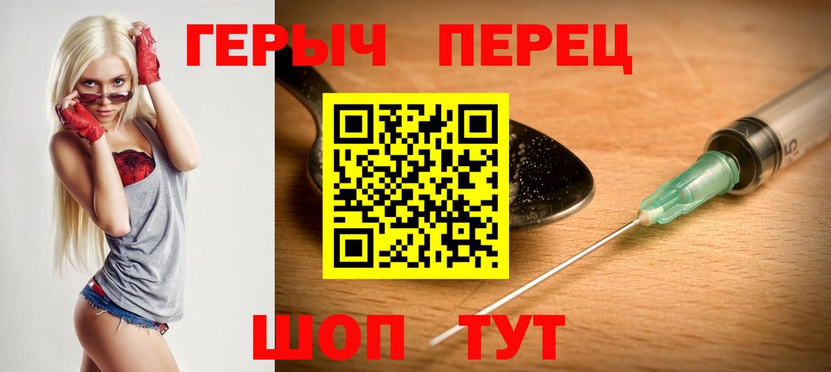 ГЕРОИН герыч Татарск