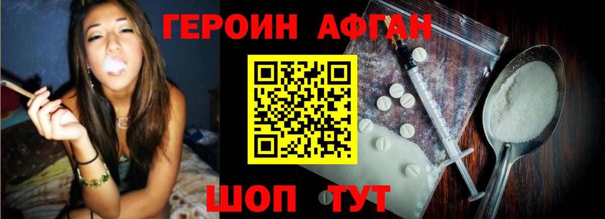 ГЕРОИН Афган  Героин  Татарск  Вход с VPN 