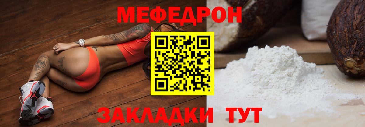 Меф  Вход с VPN  Татарск  Мефедрон VHQ  Меф кристаллы  МЕФ 