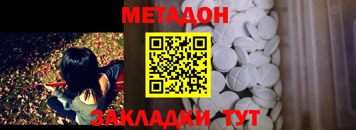 Метадон methadone  Вход с VPN  Татарск 